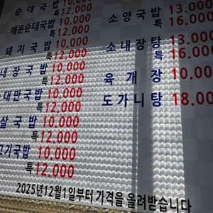 천왕순대국 리뷰 사진