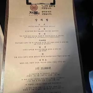 저돌 리뷰 사진