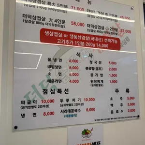 더덕솥뚜껑삼겹살 리뷰 사진