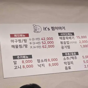 It's 찜이야기 리뷰 사진