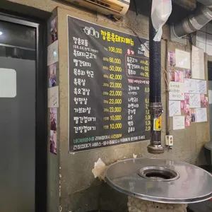 깡촌흑돼지 리뷰 사진