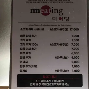 미이팅 리뷰 사진