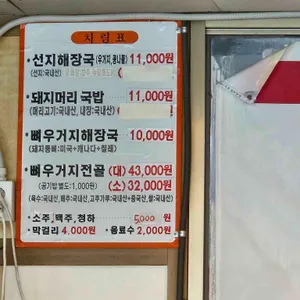 김포 가마솥 해장국 리뷰 사진