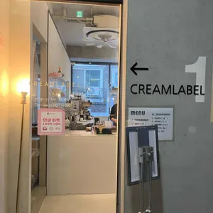 크림라벨 리뷰 사진