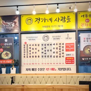 정가네 즉석 우동 리뷰 사진