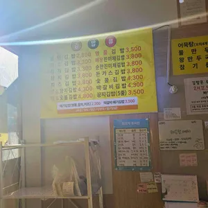 명품달인김밥 리뷰 사진