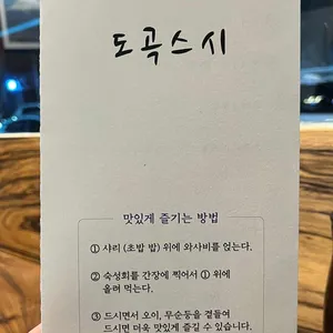 도곡스시 리뷰 사진