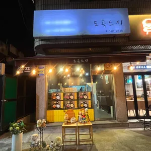 도곡스시 사진 1