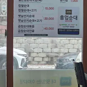 돈덕한흥업순대 리뷰 사진