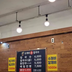 도깨비칼국수 리뷰 사진