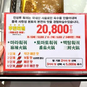전성루훠궈 리뷰 사진