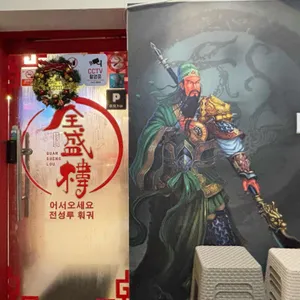 전성루훠궈 리뷰 사진