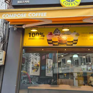 컴포즈커피 사진