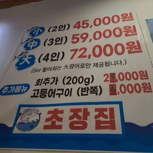 초장집 리뷰 사진