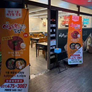 아구듬뿍&알곤마니 대표 사진