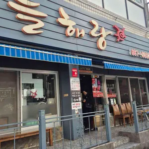 두번째 늘해랑 사진 1