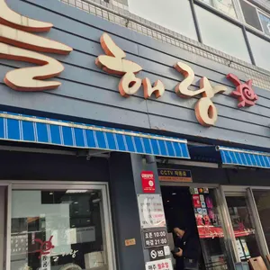 두번째 늘해랑 리뷰 사진