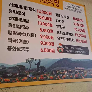 홍화원식당 리뷰 사진