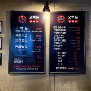 오백돈 리뷰 사진