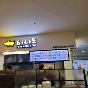 허니돈 리뷰 사진