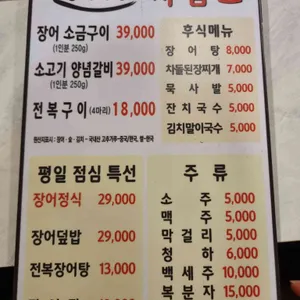 판교 장어사랑 리뷰 사진