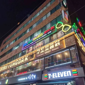 구도로통닭 사진 1