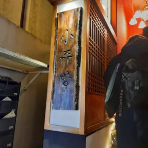 소주방 리뷰 사진