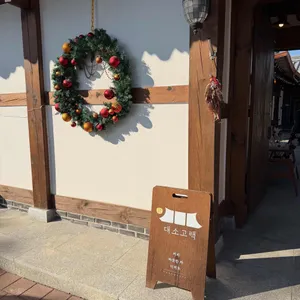 대소고택 리뷰 사진