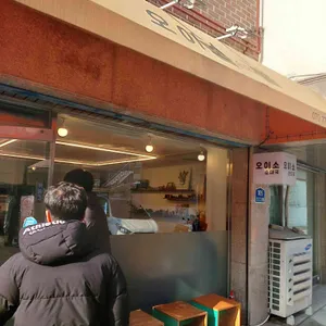 오이소 리뷰 사진