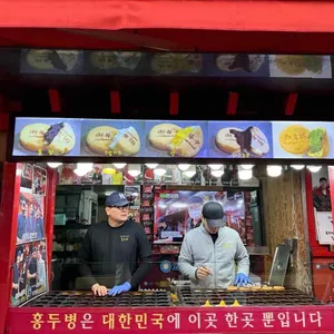 홍두병 리뷰 사진