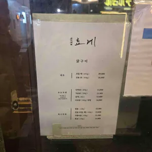 효계 리뷰 사진