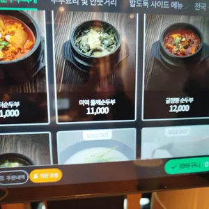 탁사발두부공방 리뷰 사진