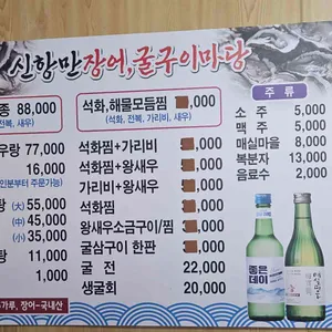 신항만장어굴구이마당 리뷰 사진