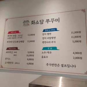 화소담쭈꾸미 리뷰 사진