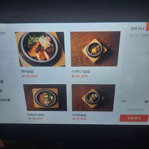 송경솥밥 리뷰 사진