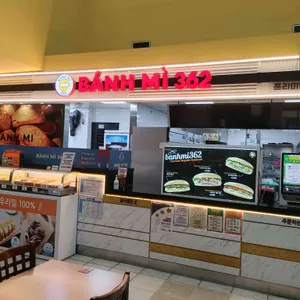 반미 362 리뷰 사진