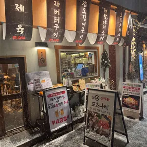 철판희 리뷰 사진