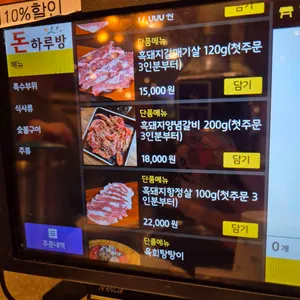 돈하루방 리뷰 사진