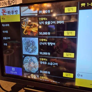 돈하루방 리뷰 사진