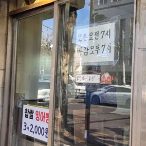 남영역 찹쌀잉어빵  리뷰 사진