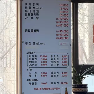 서울원조감자탕뼈찜 리뷰 사진