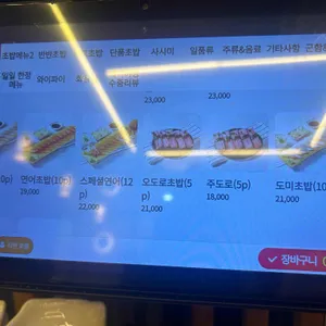 정담초밥 리뷰 사진