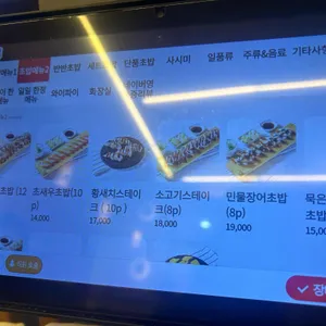 정담초밥 리뷰 사진