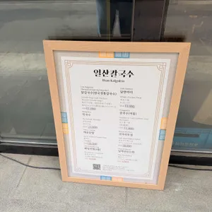 일산칼국수 리뷰 사진