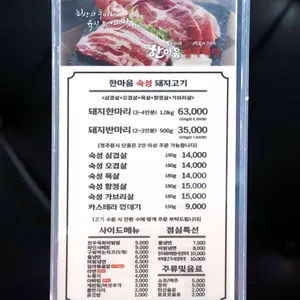 한마음정육식당 리뷰 사진