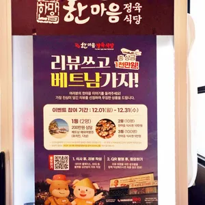 한마음정육식당 리뷰 사진