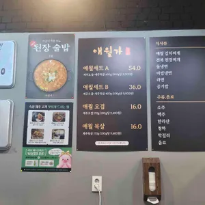 애월가 리뷰 사진