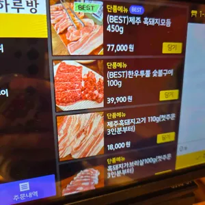 돈하루방 리뷰 사진