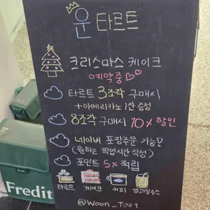 운타르트 리뷰 사진