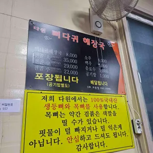 다원뼈다귀해장국 리뷰 사진